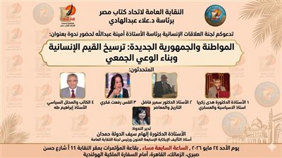 اتحاد كتاب مصر يناقش 