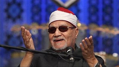 سفراء القرآن.. مسيرة الشيخ أبو العينين شعيشع مع كتاب الله