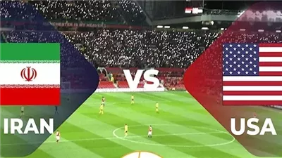 أمريكا وإيران.. مواجهة محتملة تشعل أجواء كأس العالم 2026