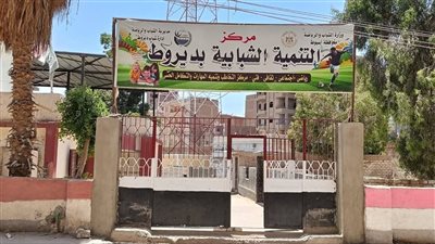وكيل الشباب والرياضة بأسيوط يتفقد مركز التنمية الشبابية بديروط لمتابعة معدلات الإنجاز