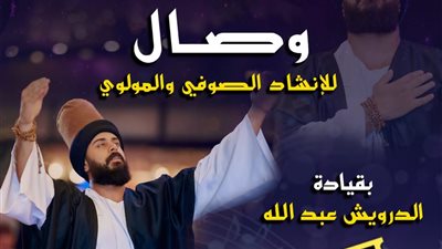 احتفالًا بالعام الهجري.. قبة الغوري تستضيف فرقة 