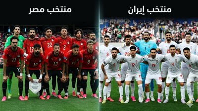 مصر وإيران..مواجهة تحمل ذكريات 1975 و2000 وطموحات التأهل في مونديال 2026