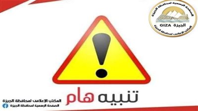 الجيزة: غلق مطالع ومنازل كوبري 6 أكتوبر بمناطق العجوزة والدقي لتنفيذ صيانة