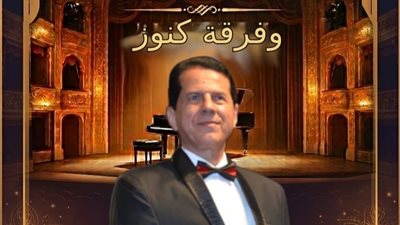 أمسية فنية لفرقة كنوز بمسرح مكتبة مصر الجديدة الجمعة