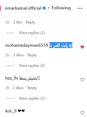 عمر كمال في ضيعنا