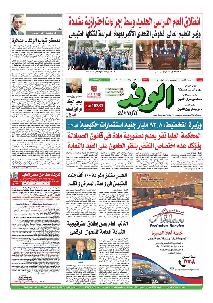 اقرا بالوفد