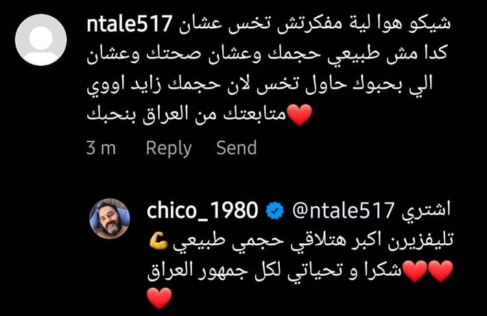 الفنان شيكو