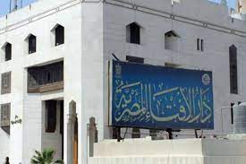دار الافتاء المصرية