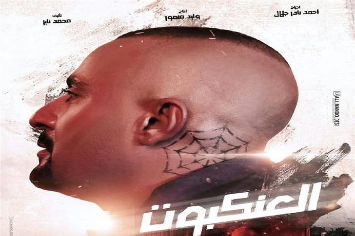 فيلم العنكبوت