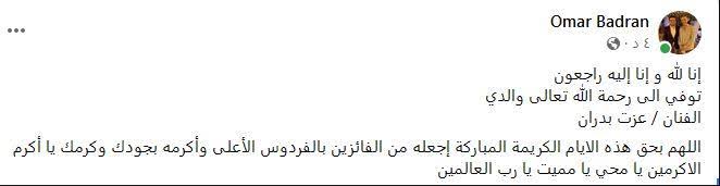 عزت بدران