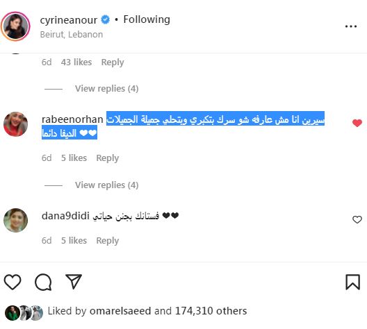 متابعو سيرين عبدالنور