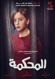 فيلم المحكمة
