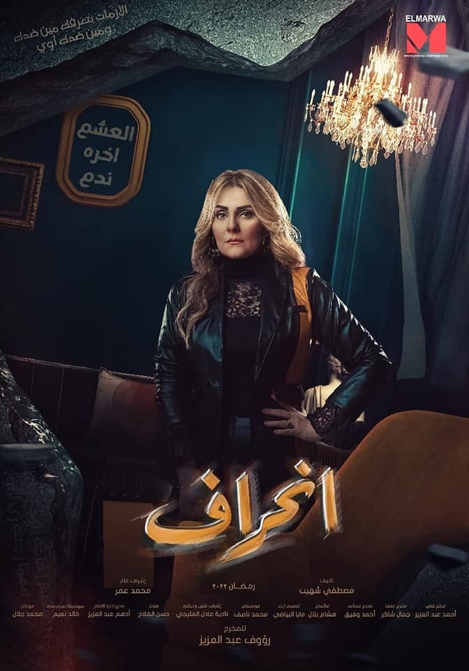 مسلسل انحراف