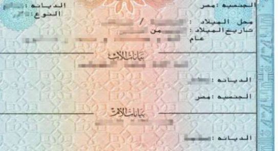 طريقة استخراج شهادة ميلاد مميكنة