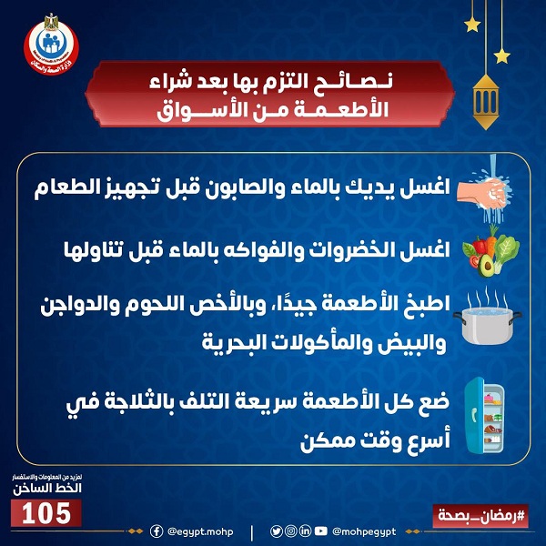 إنفوجراف.. نصائح هامة عند شراء الأطعمة من الأسواق