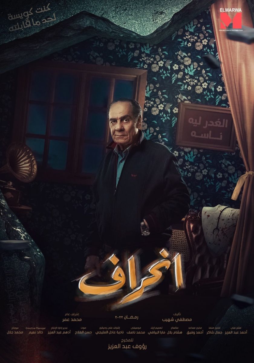 مسلسل انحراف