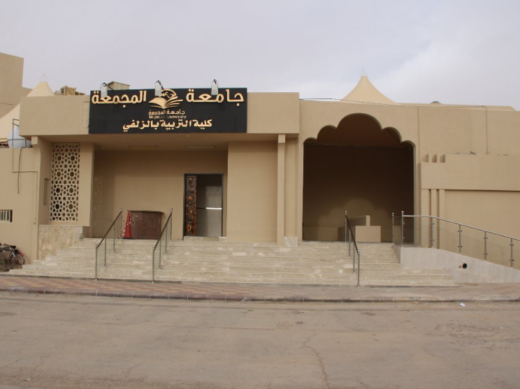 جامعة المجمع