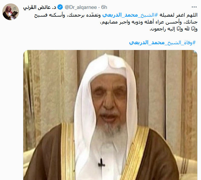 وفاة الشيخ محمد الدريعي 