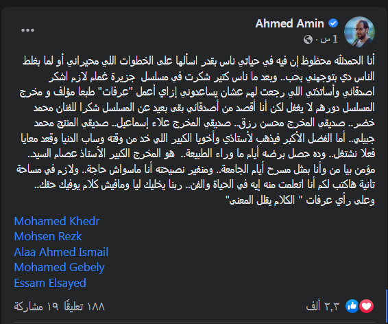 أحمد أمين على الفيسبوك 