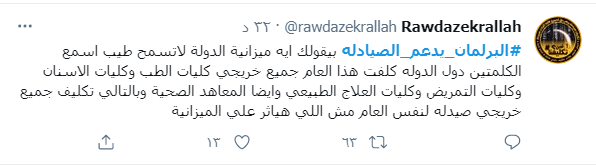 البرلمان يدعم الصيادلة 
