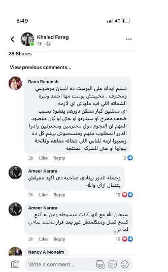 تعليق أمير كرارة علي الفيسبوك 
