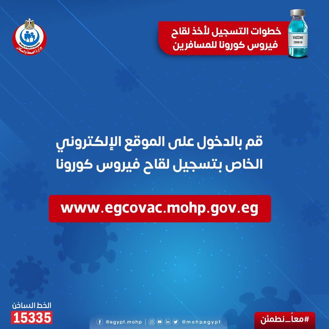 لقاح وزارة الصحة والسكان 