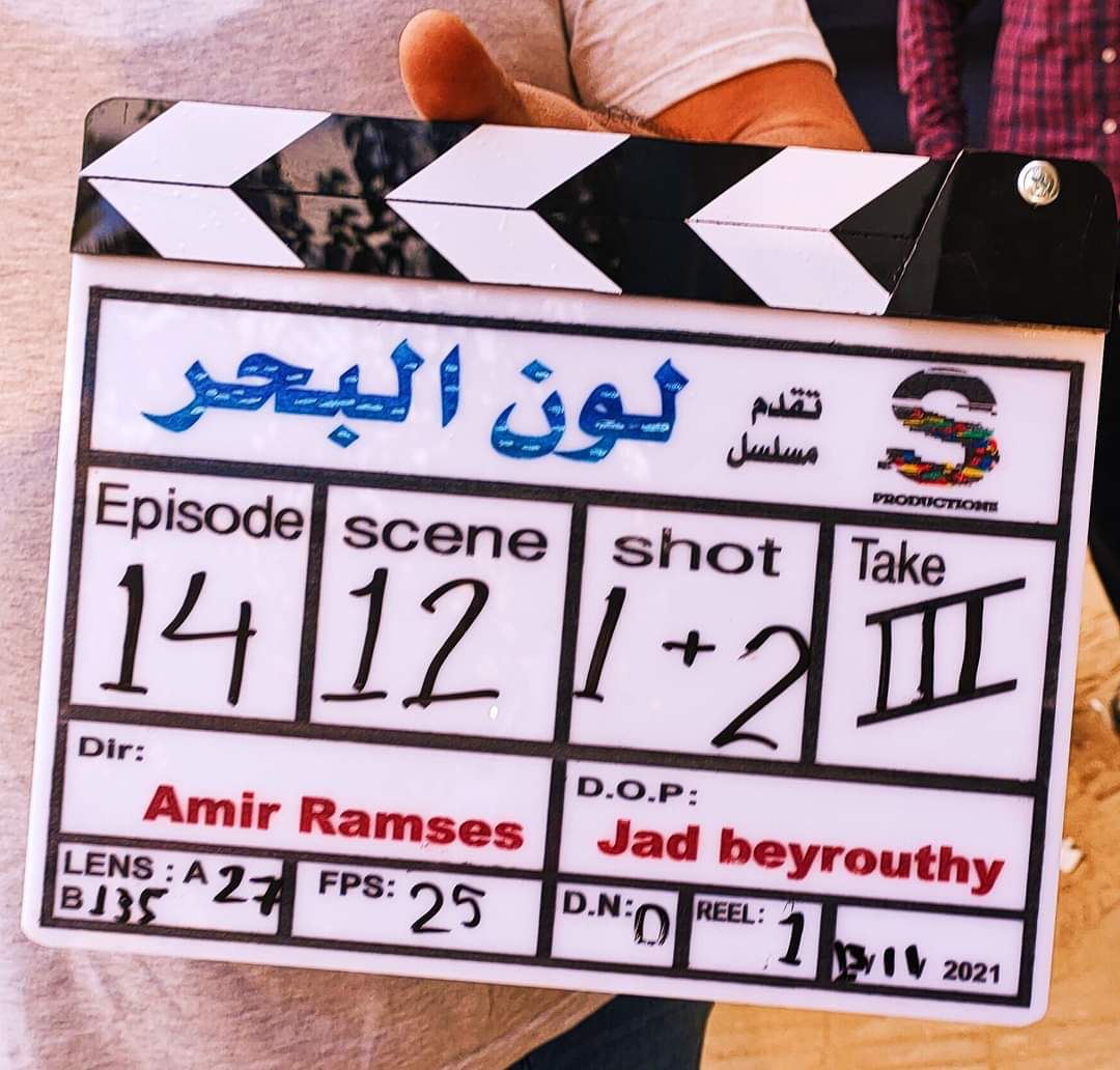 مسلسل لون البحر