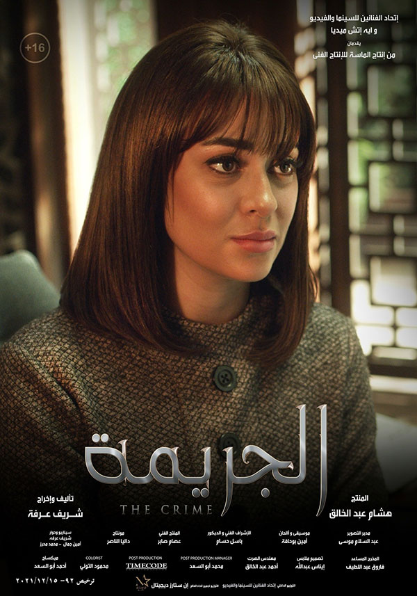 فيلم الجريمة