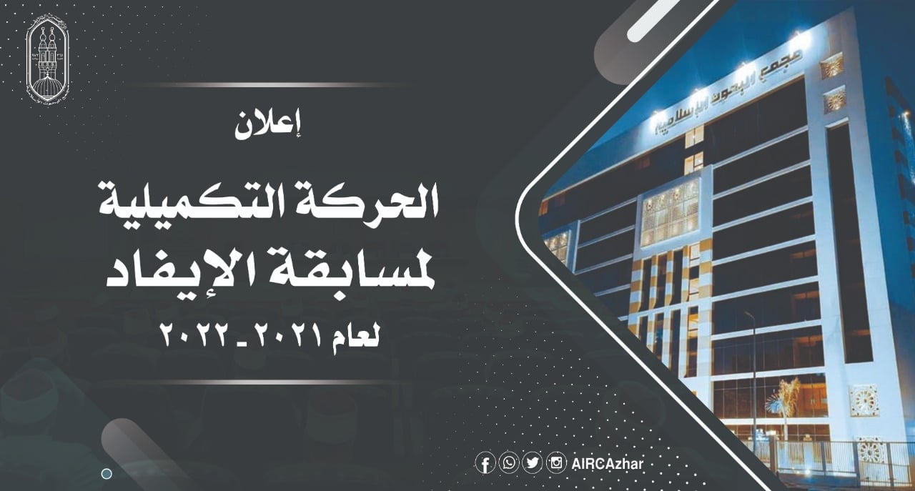 البحوث الإسلامية