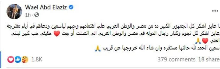 شقيق ياسمين عبدالعزيز على انستجرام 