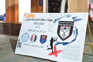 بطولة القاهرة للاسكواش