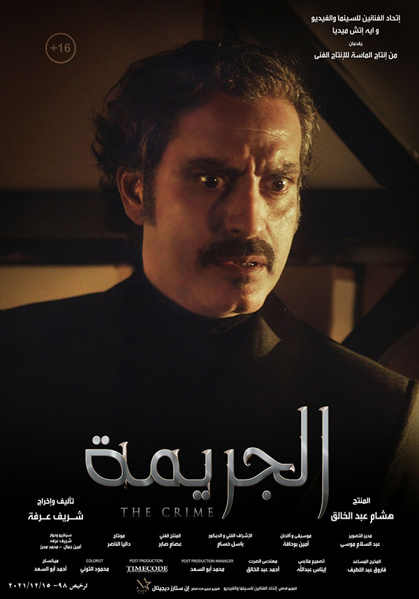 فيلم الجريمة