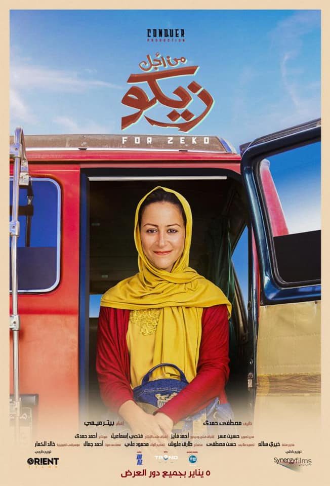 فيلم من أجل زيكو