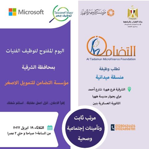 يوم توظيفي لفتيات الشرقية