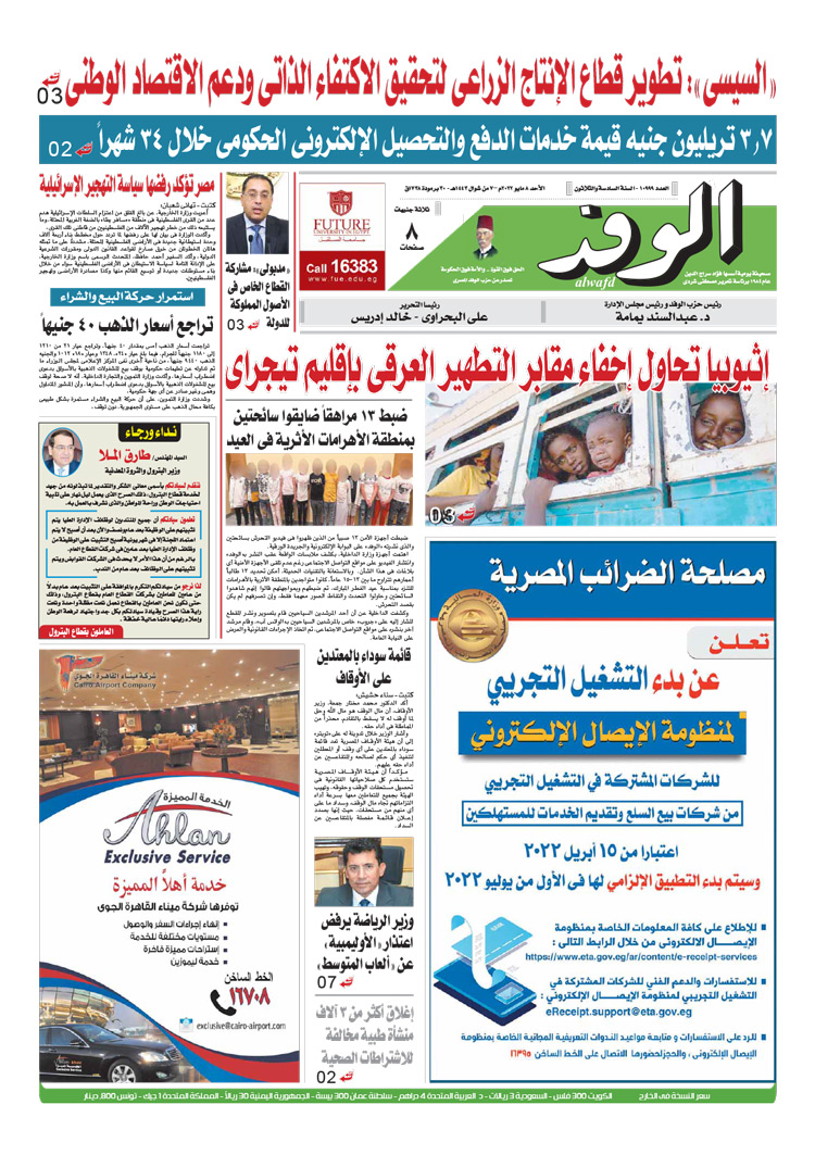 اقرأ غدًا بالوفد 