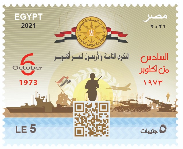 طابع حرب أكتوبر