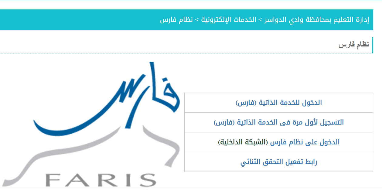 نظام فارس