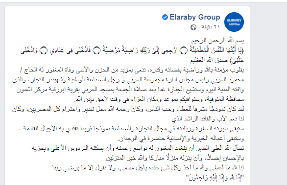 وفاة محمود العربي