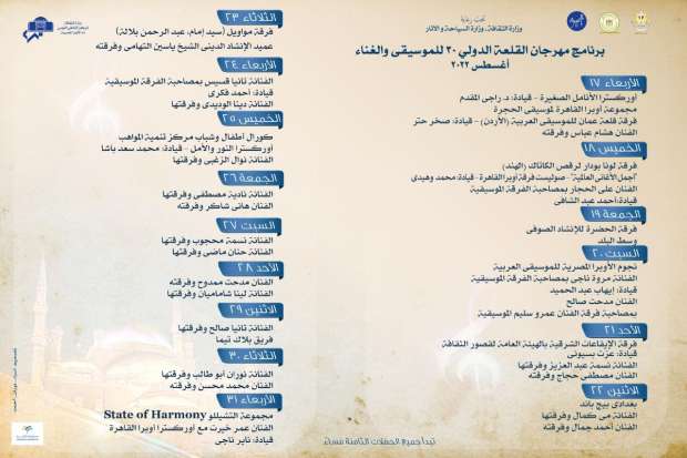 مهرجان القلعة الدولي 2022.. حفلات الأسبوع الثاني