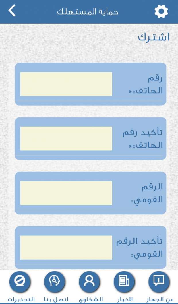 جهاز حماية المستهلك