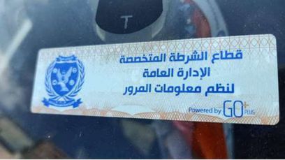 خطوات استخراج الملصق الإلكتروني 2022