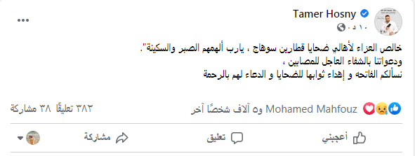 تامر حسني علي الفيسبوك 