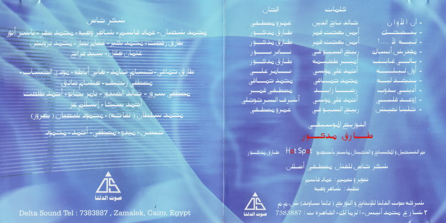 ألبوم خلينا نعيش محمد حماقي