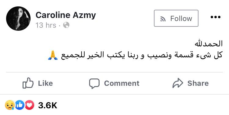 انفصال كارولين عزمي