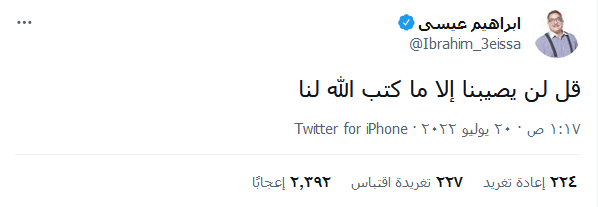 إبراهيم عيسى مطلوب في تنظيم القاعدة