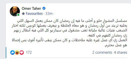  الكاتب الكبير عمر