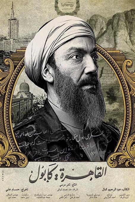 القاهرة كابول