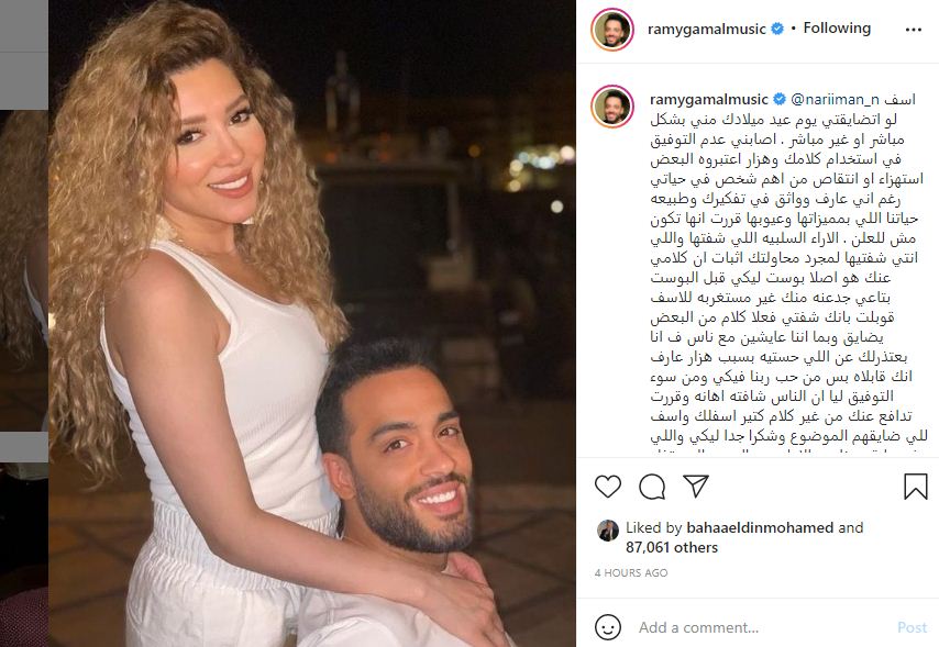 رسالة رامي جمال