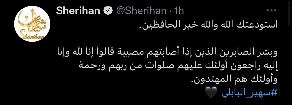 سهير البابلي