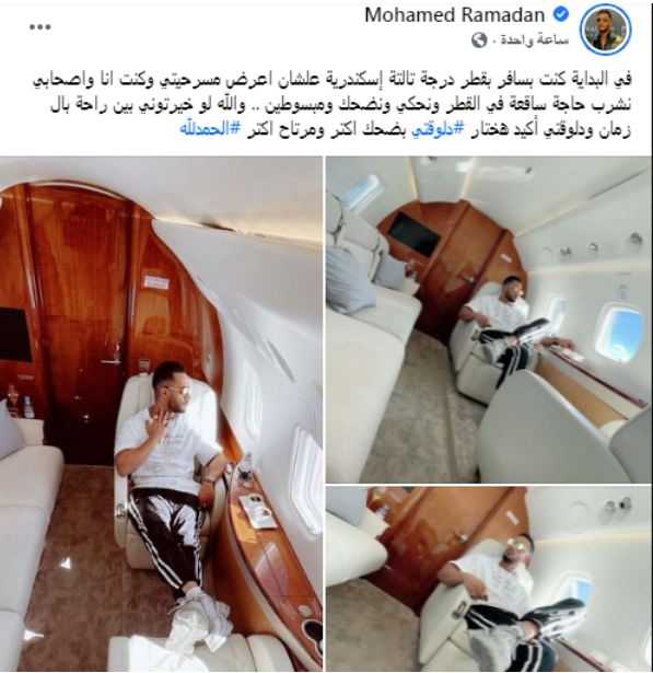 محمد رمضان على طائرته الخاصة 